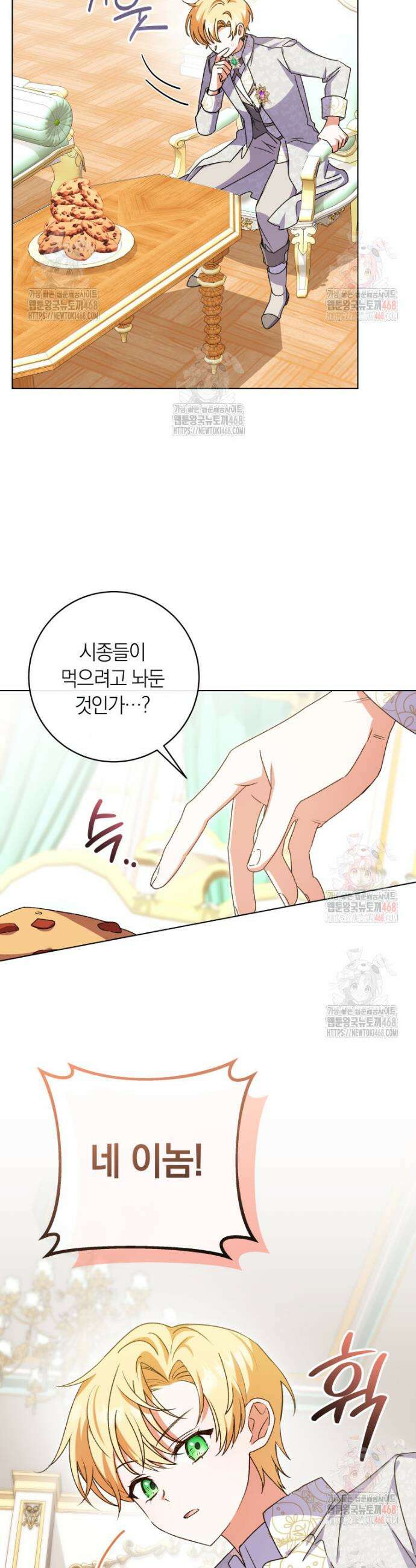 인간의 딸이 되었다 4화 20