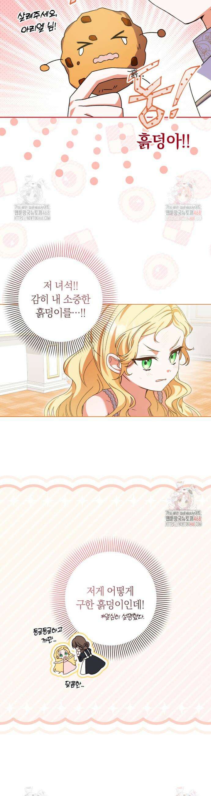인간의 딸이 되었다 4화 23