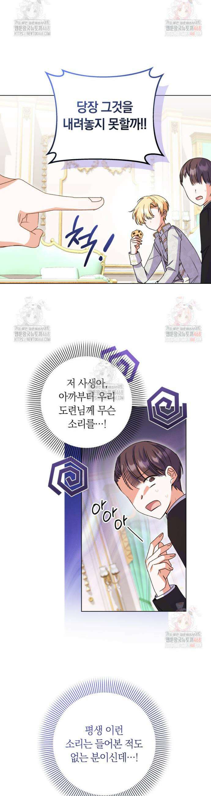 인간의 딸이 되었다 4화 24