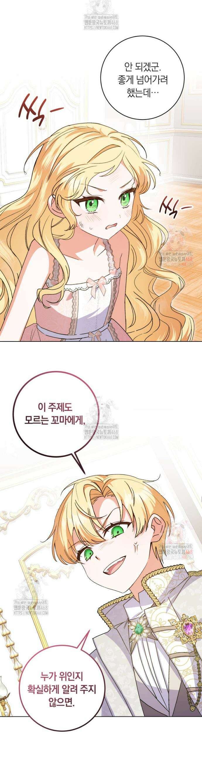 인간의 딸이 되었다 4화 26