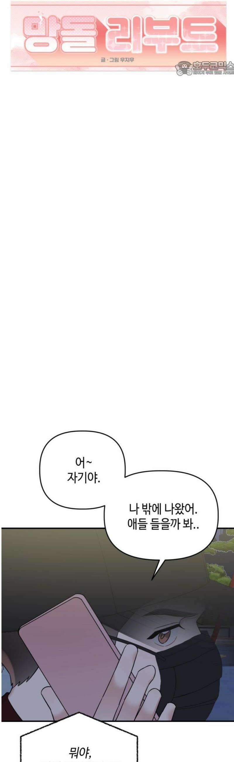망돌리부트 74화 7