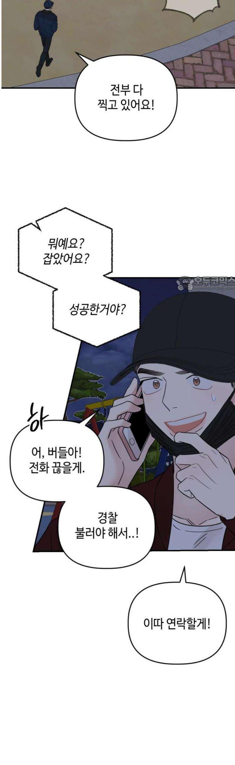 망돌리부트 74화 11