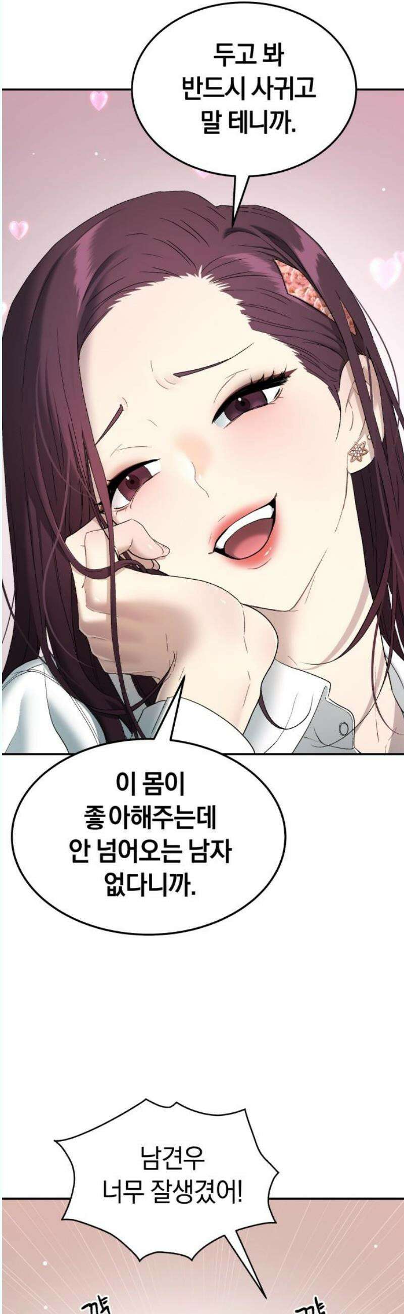 오!단군 69화 - SINGING AFTER THE RAIN (2) 14