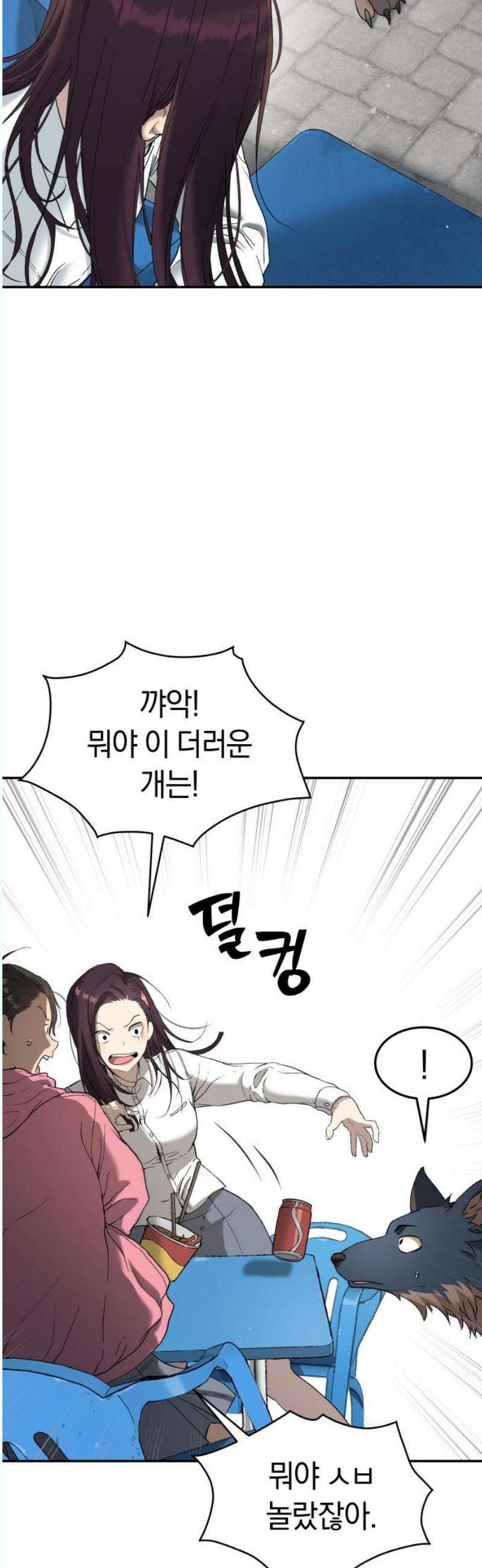 오!단군 69화 - SINGING AFTER THE RAIN (2) 16