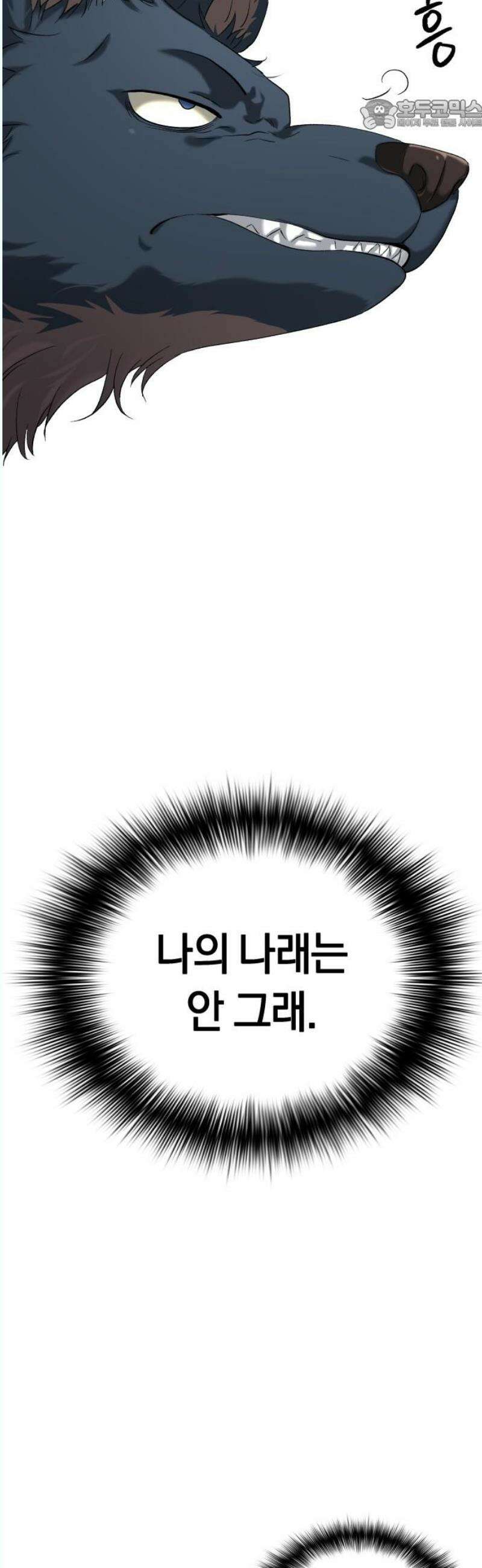 오!단군 69화 - SINGING AFTER THE RAIN (2) 22