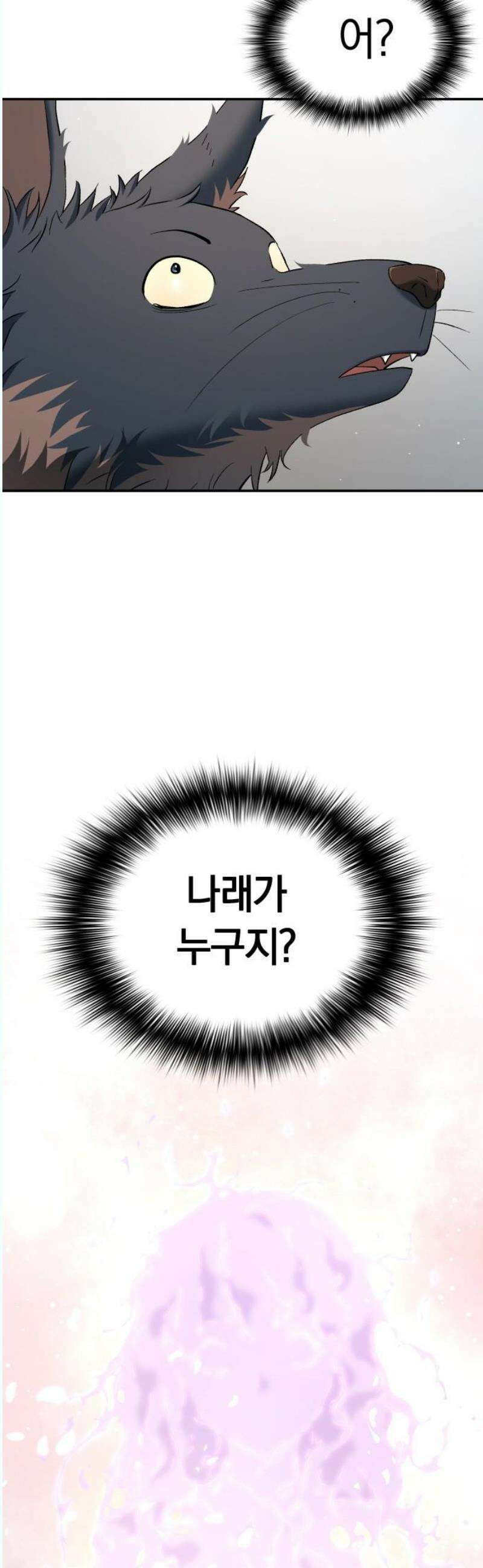 오!단군 69화 - SINGING AFTER THE RAIN (2) 23