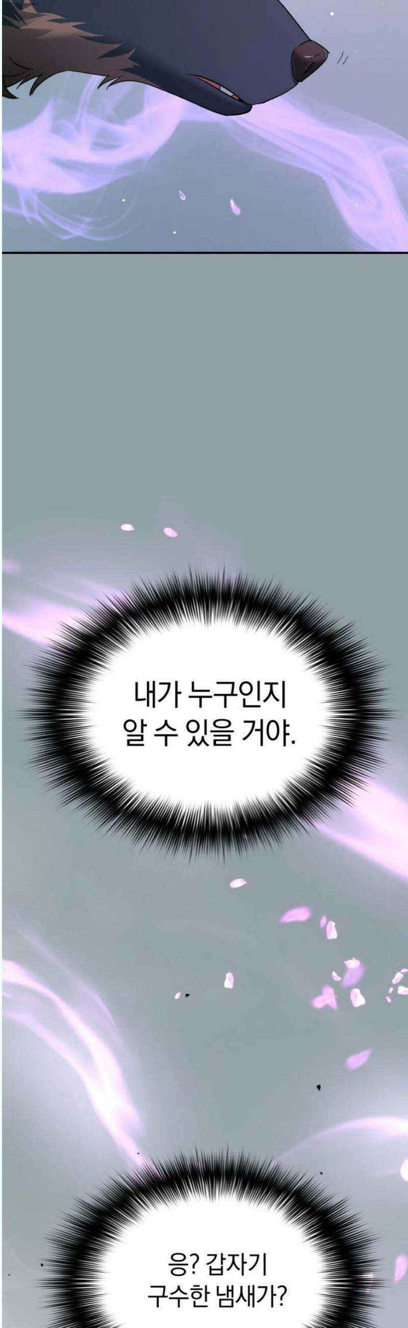 오!단군 69화 - SINGING AFTER THE RAIN (2) 27