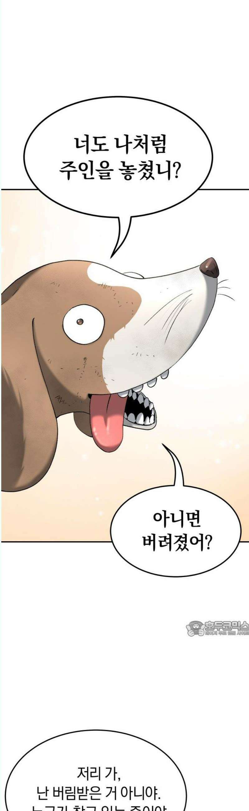 오!단군 69화 - SINGING AFTER THE RAIN (2) 32