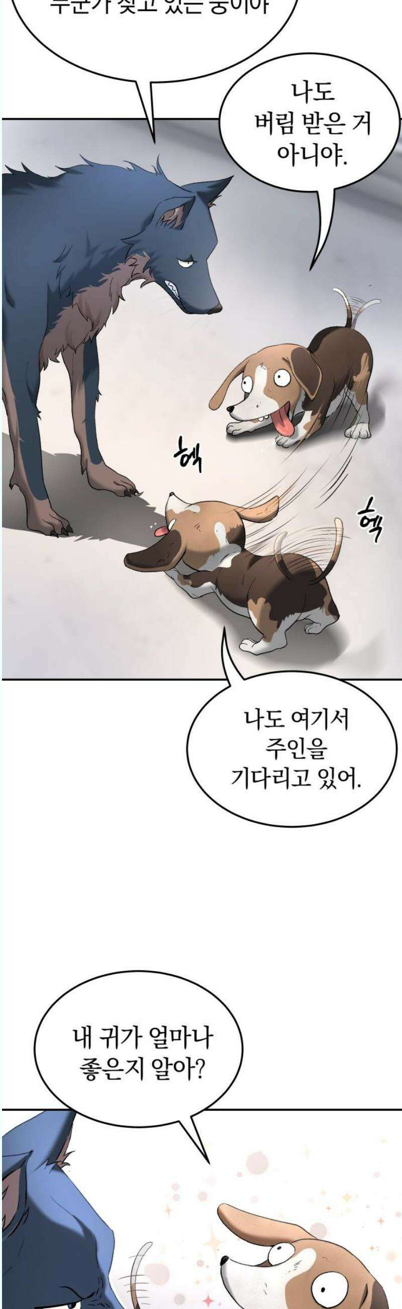 오!단군 69화 - SINGING AFTER THE RAIN (2) 33