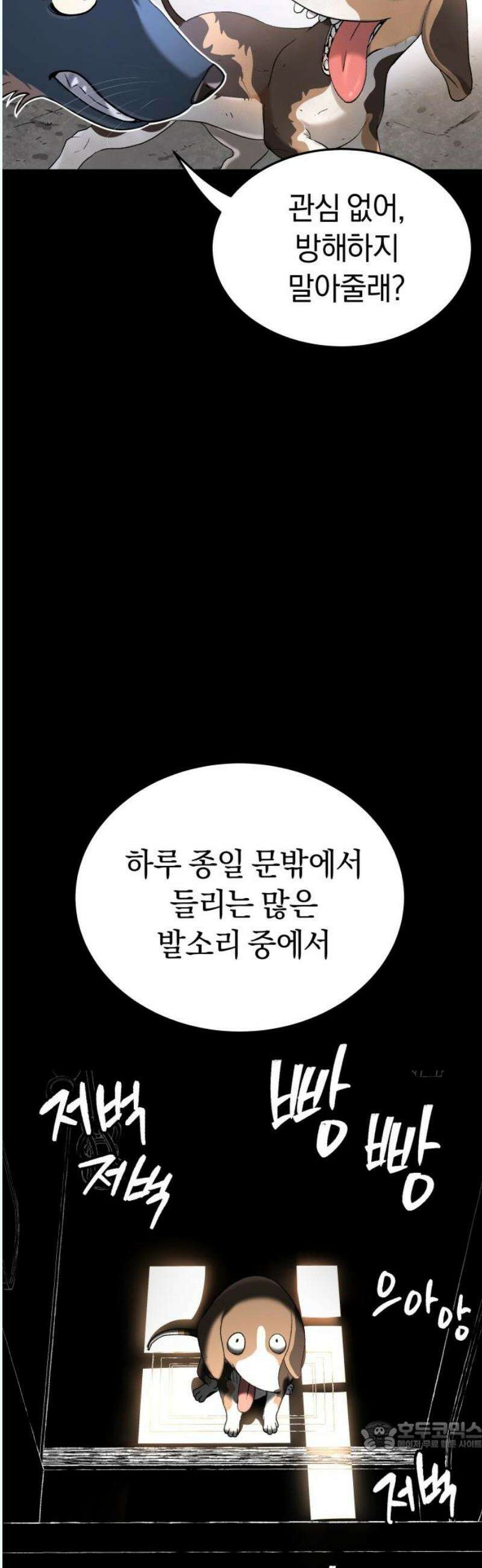 오!단군 69화 - SINGING AFTER THE RAIN (2) 34