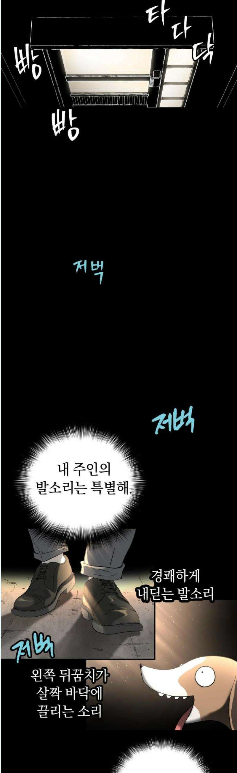 오!단군 69화 - SINGING AFTER THE RAIN (2) 35