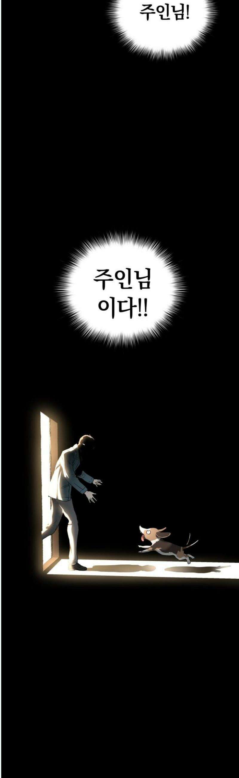 오!단군 69화 - SINGING AFTER THE RAIN (2) 36
