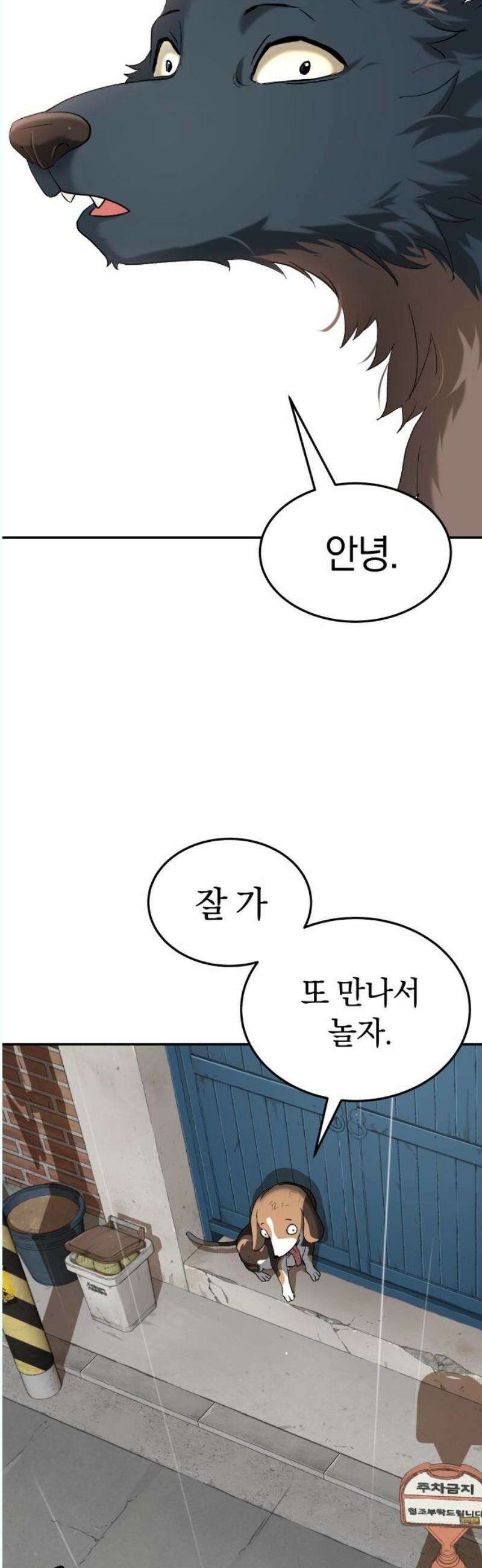오!단군 69화 - SINGING AFTER THE RAIN (2) 40