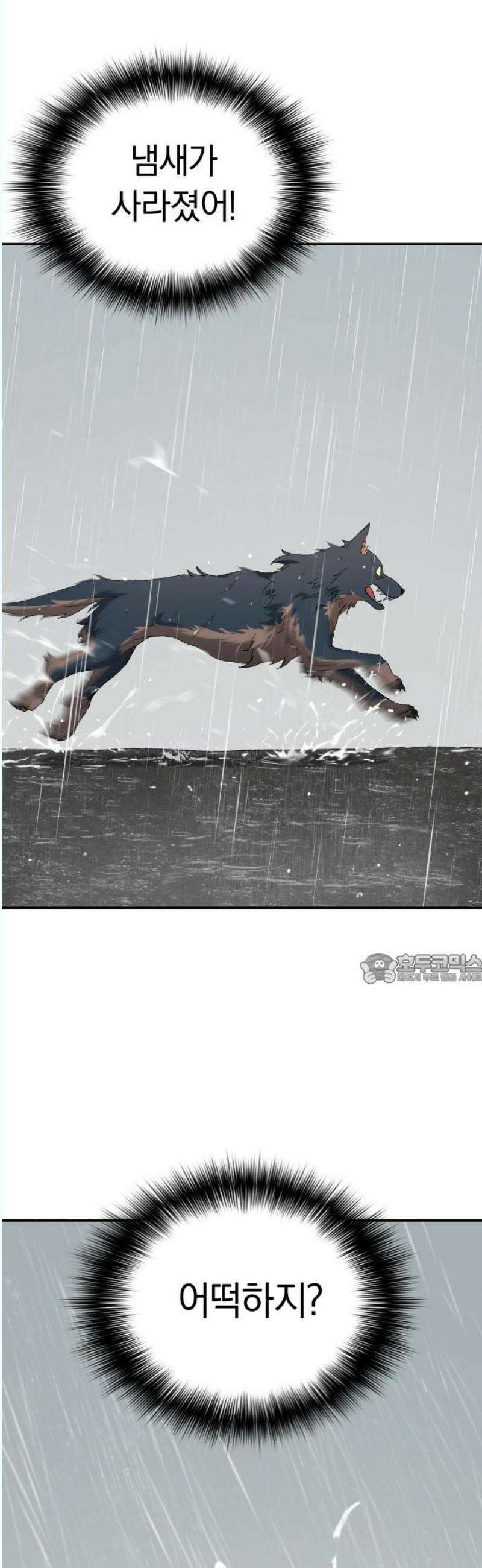 오!단군 69화 - SINGING AFTER THE RAIN (2) 45