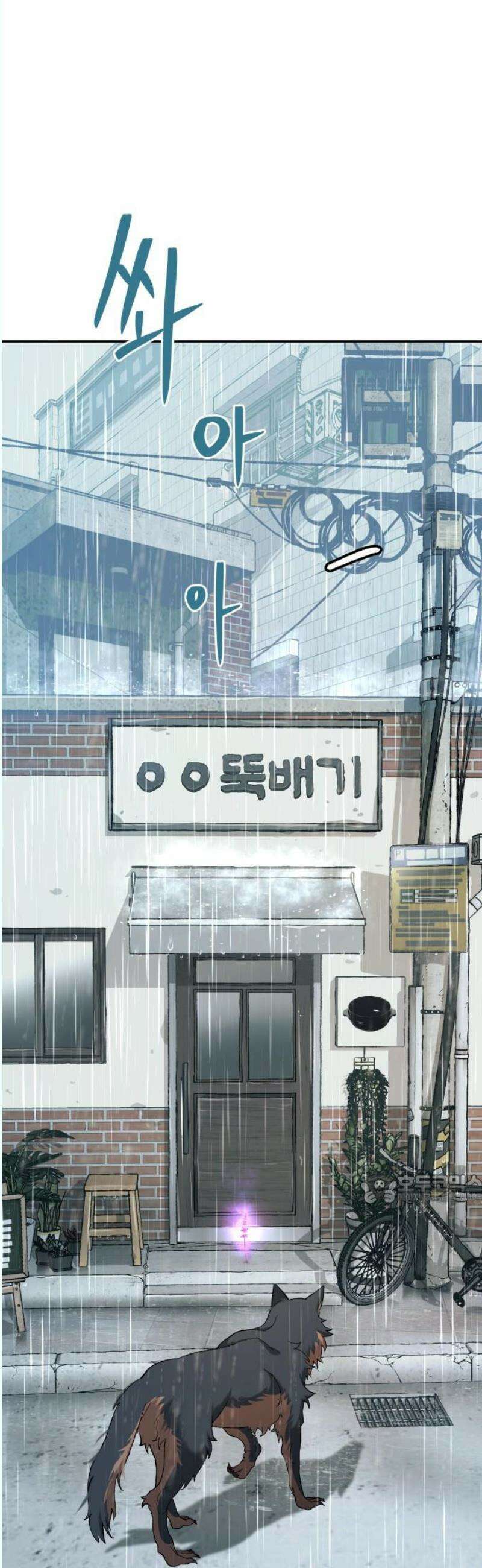 오!단군 69화 - SINGING AFTER THE RAIN (2) 47
