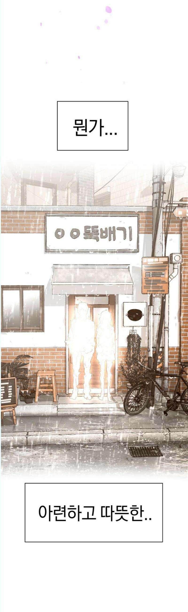 오!단군 69화 - SINGING AFTER THE RAIN (2) 50