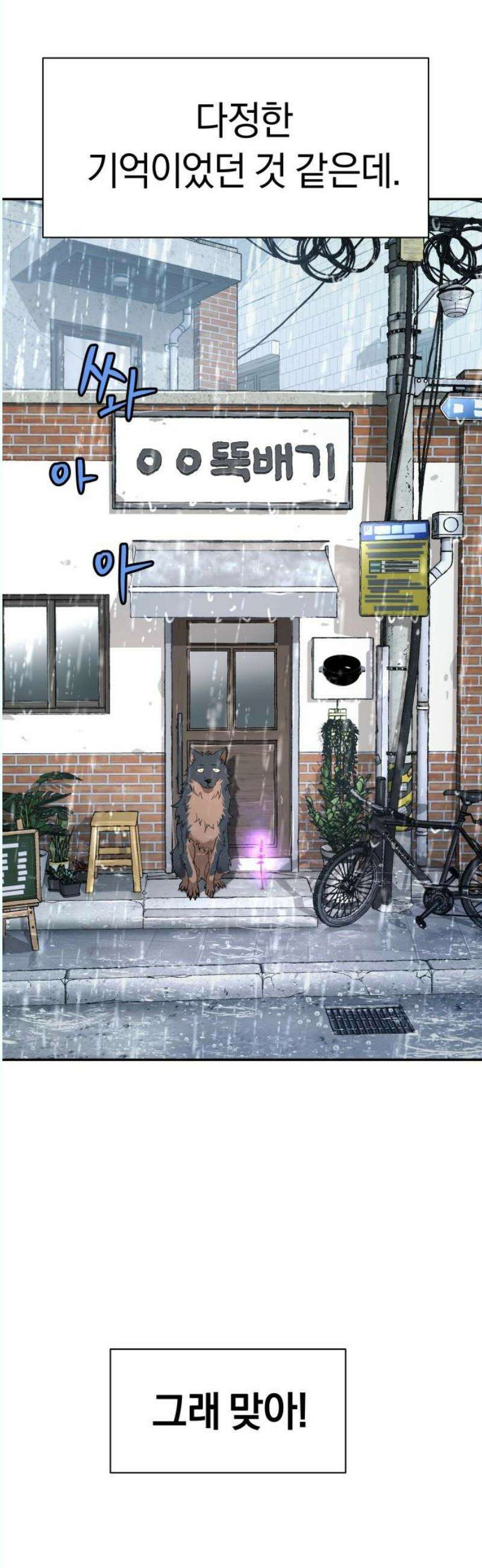 오!단군 69화 - SINGING AFTER THE RAIN (2) 51