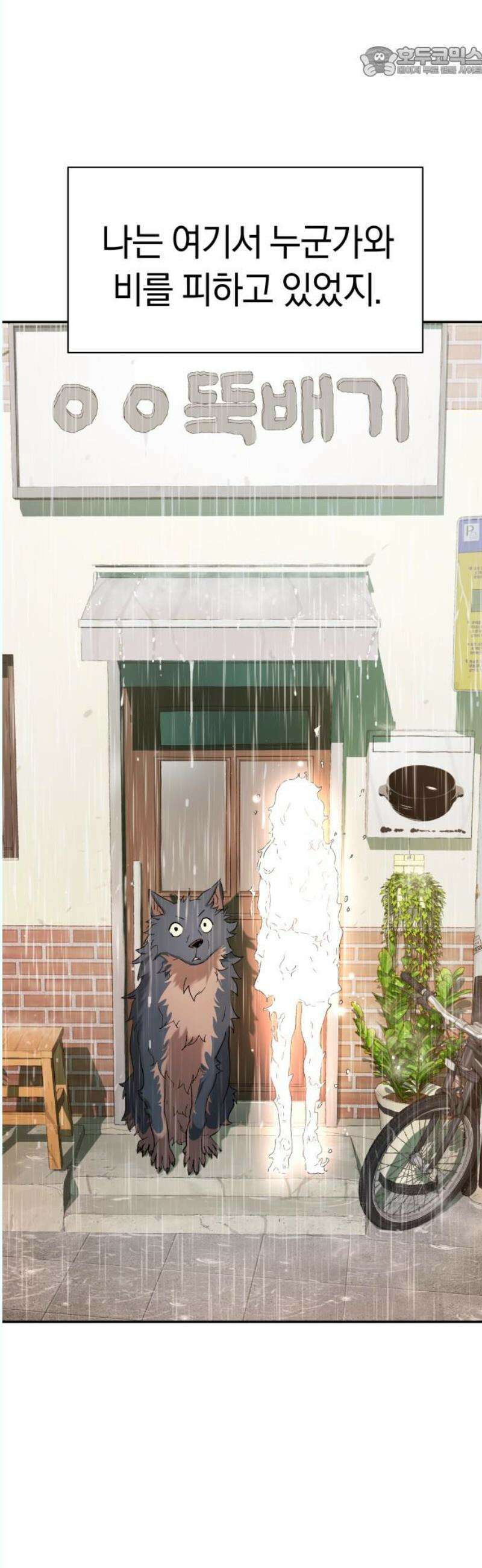 오!단군 69화 - SINGING AFTER THE RAIN (2) 52