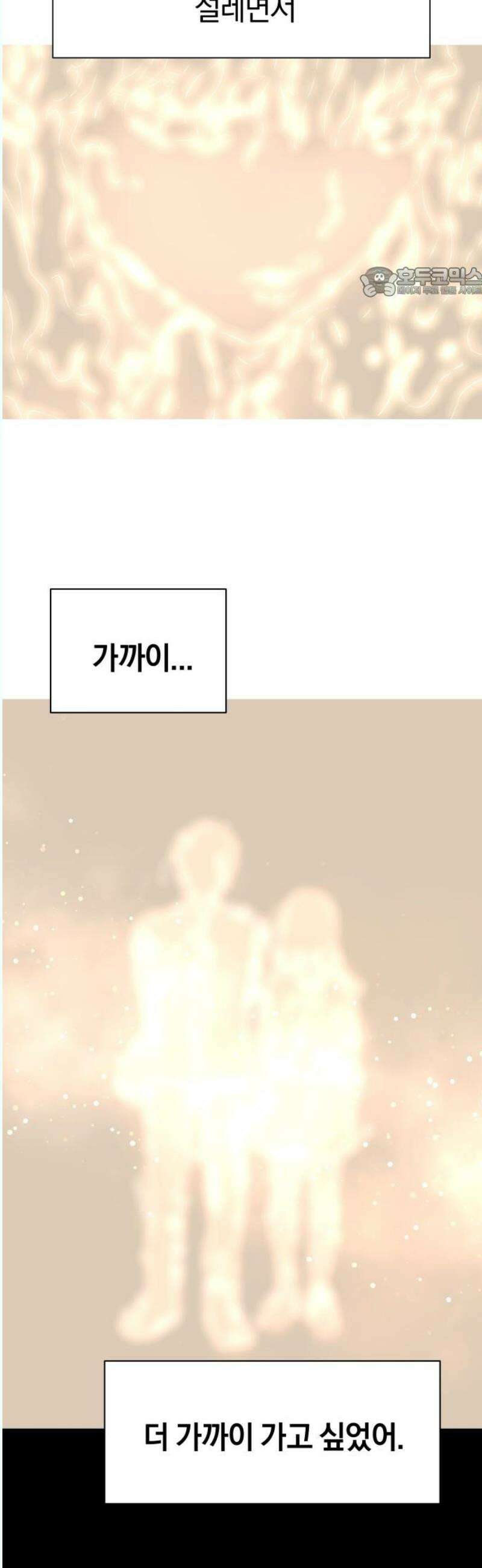 오!단군 69화 - SINGING AFTER THE RAIN (2) 54