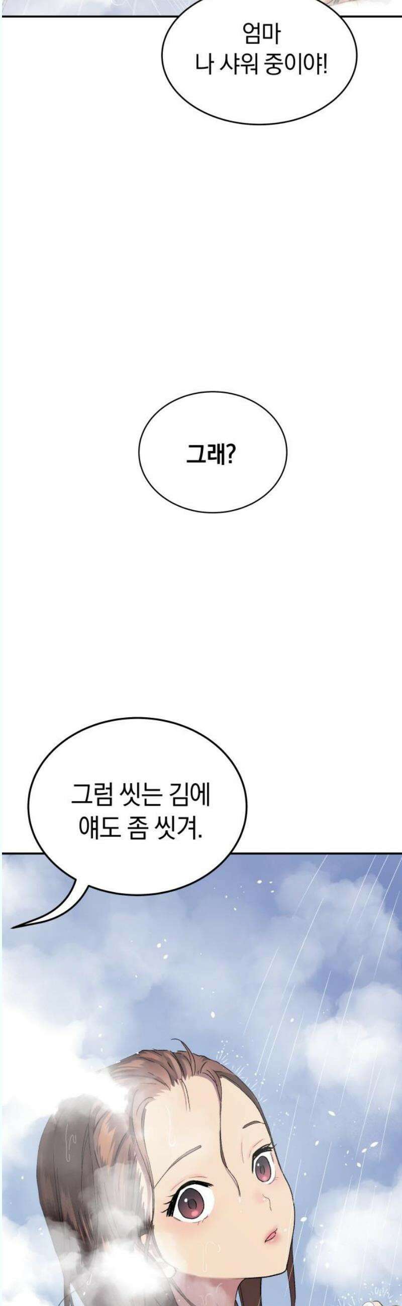 오!단군 69화 - SINGING AFTER THE RAIN (2) 63