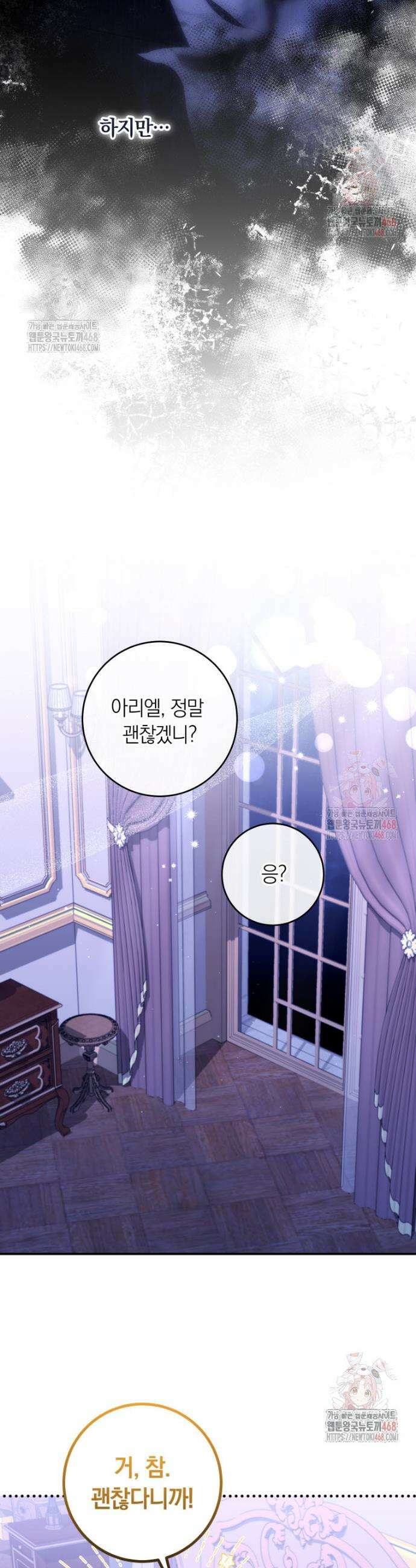 인간의 딸이 되었다 18화 2
