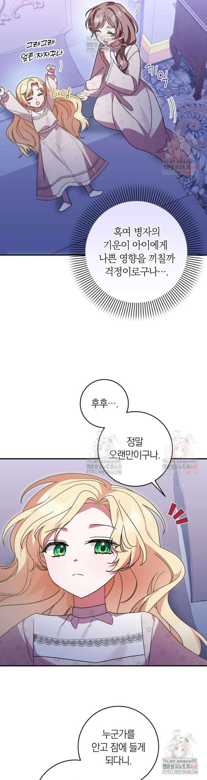인간의 딸이 되었다 18화 5