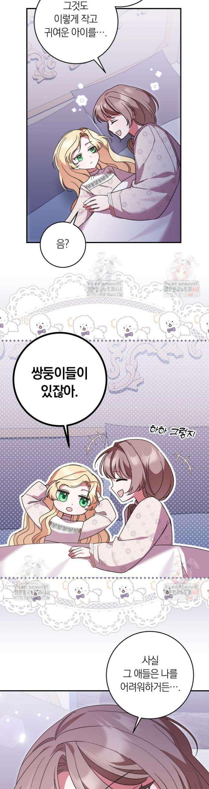인간의 딸이 되었다 18화 6
