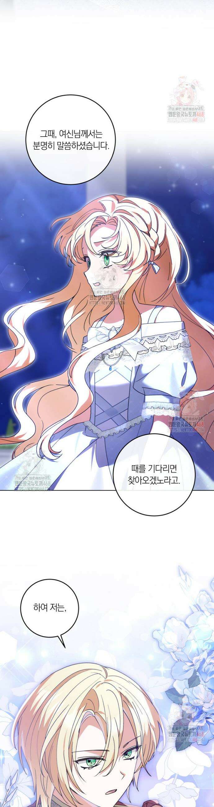인간의 딸이 되었다 25화 2