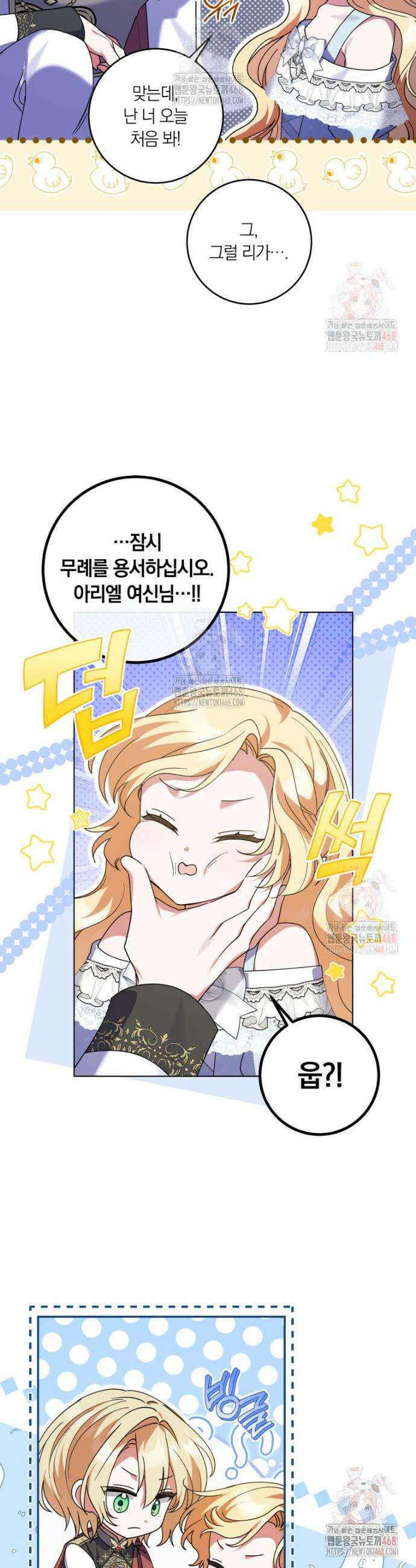 인간의 딸이 되었다 25화 5