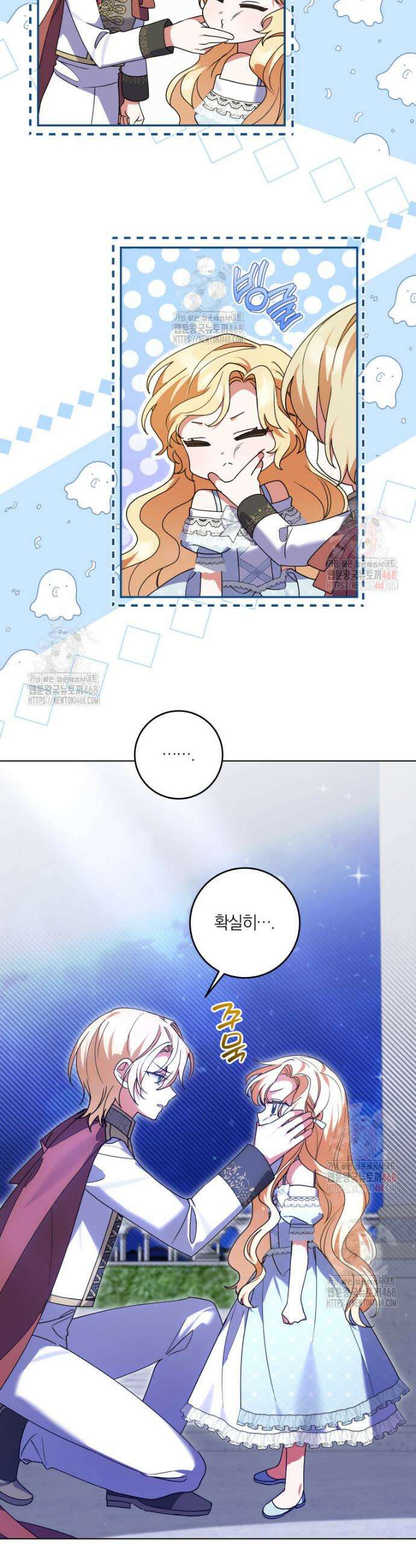 인간의 딸이 되었다 25화 6