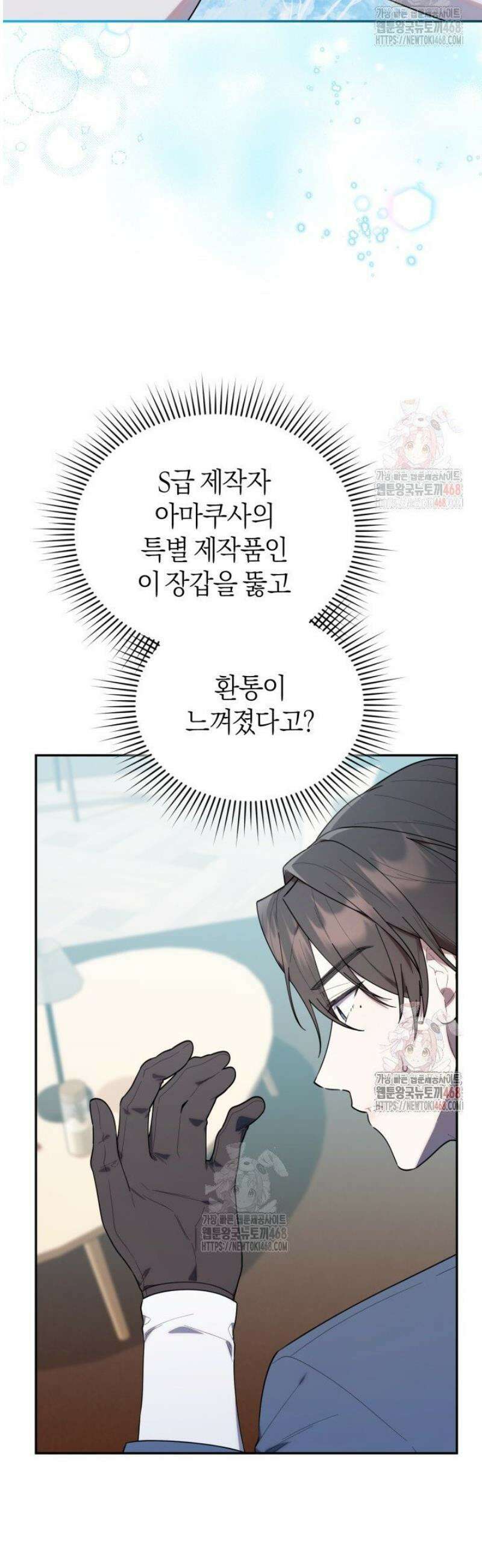 병아리반 헌터는 효도 중! 34화 3