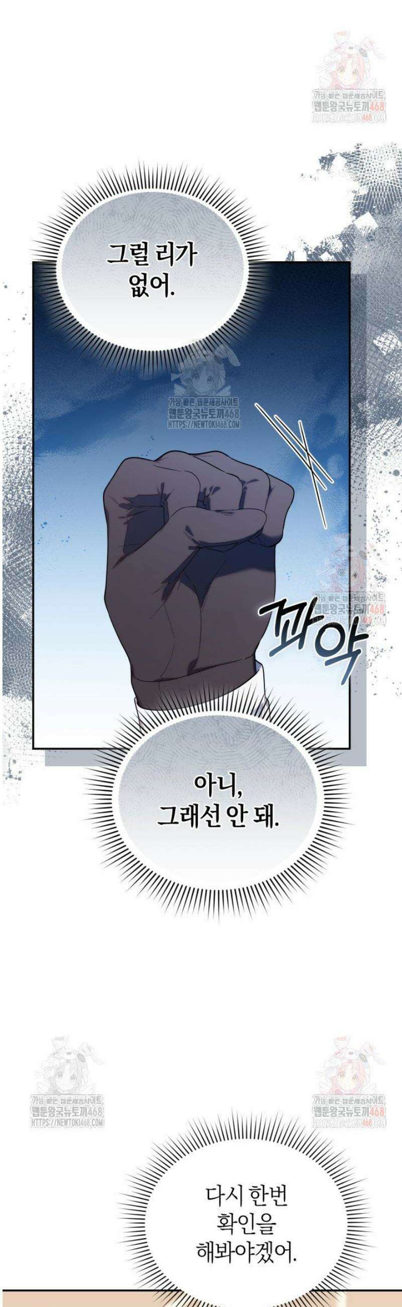 병아리반 헌터는 효도 중! 34화 4