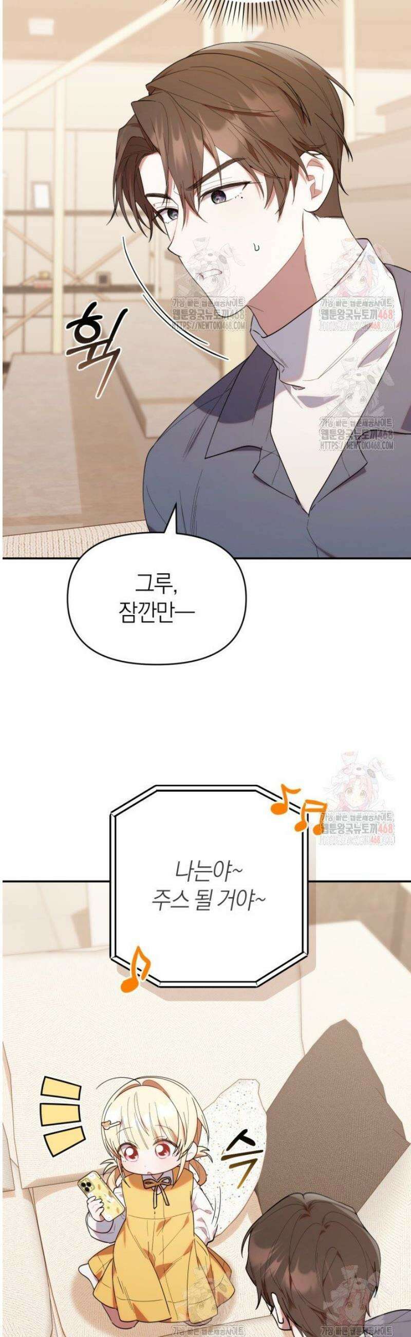 병아리반 헌터는 효도 중! 34화 5