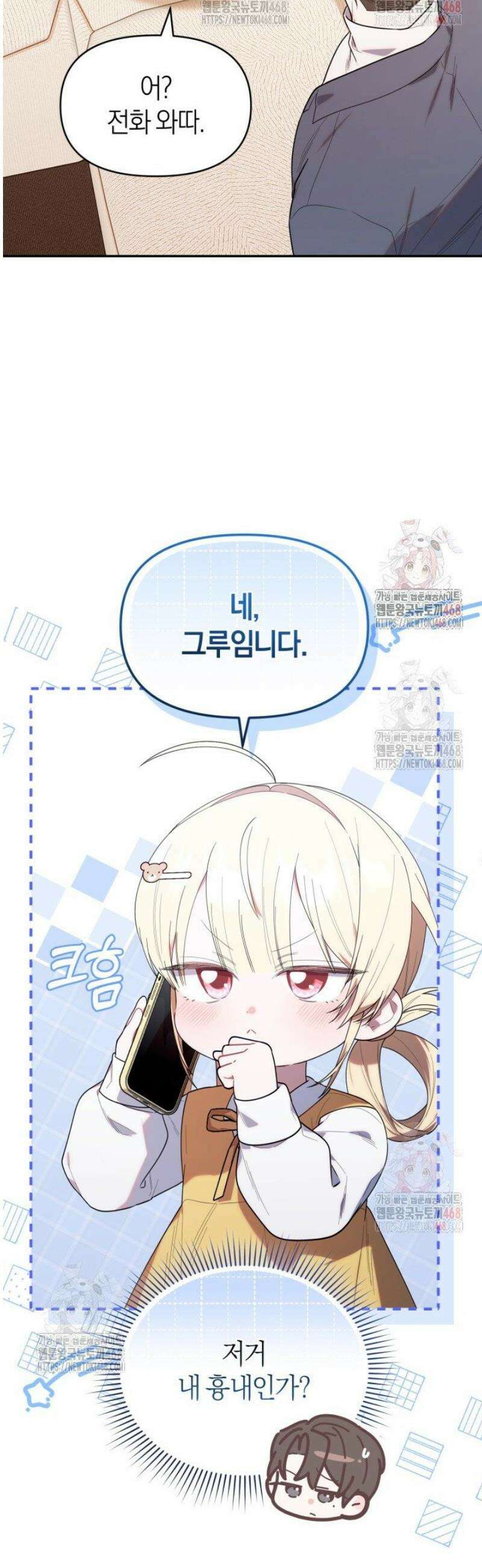 병아리반 헌터는 효도 중! 34화 6