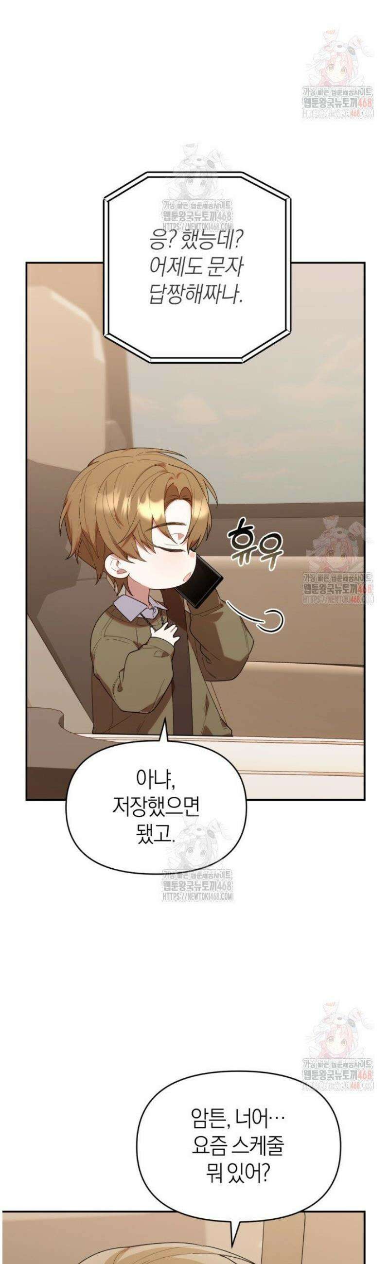 병아리반 헌터는 효도 중! 34화 9