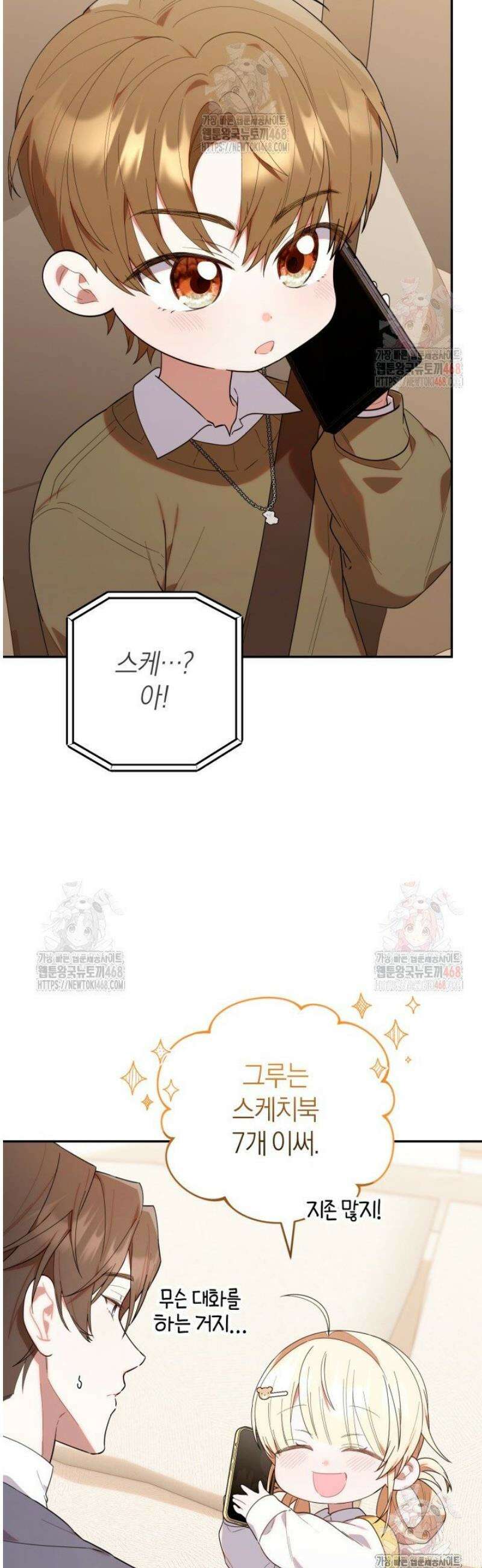 병아리반 헌터는 효도 중! 34화 10
