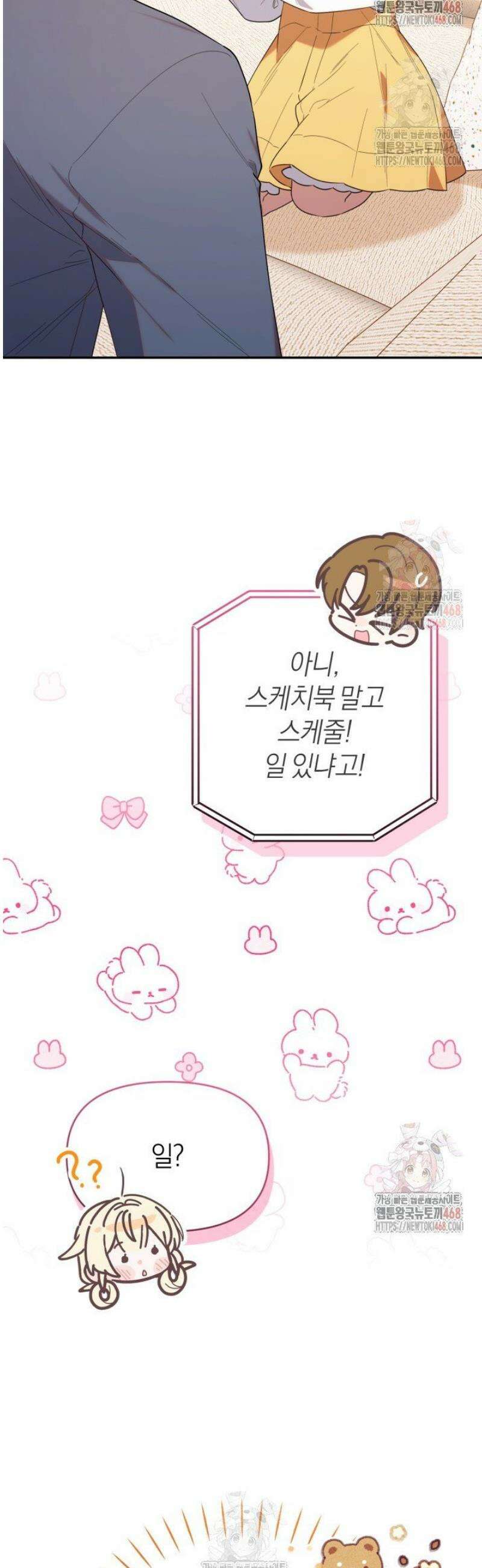 병아리반 헌터는 효도 중! 34화 11