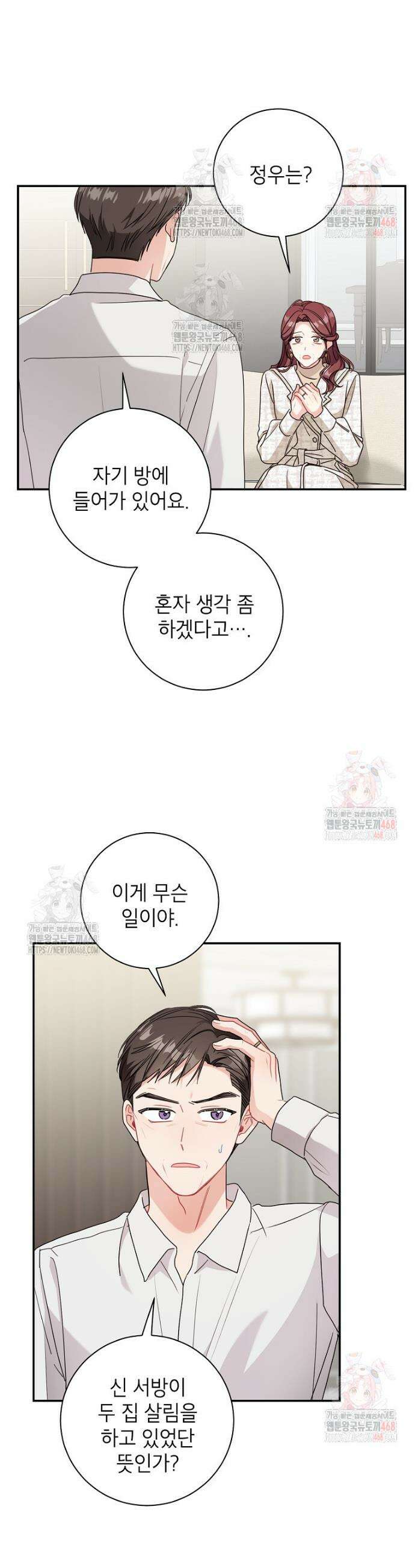 사장님의 특별지시 104화 2