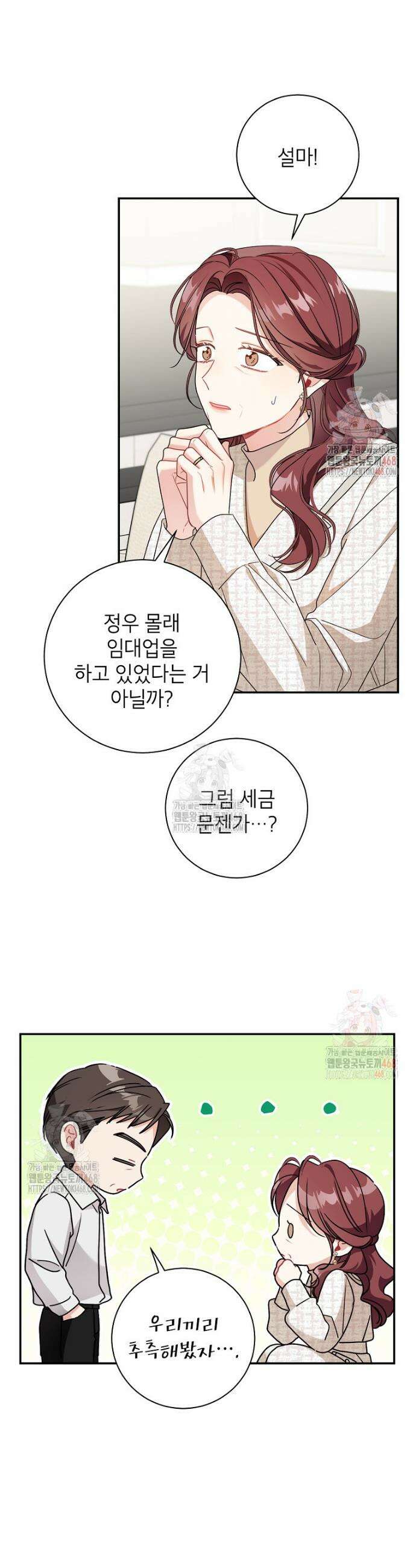 사장님의 특별지시 104화 3
