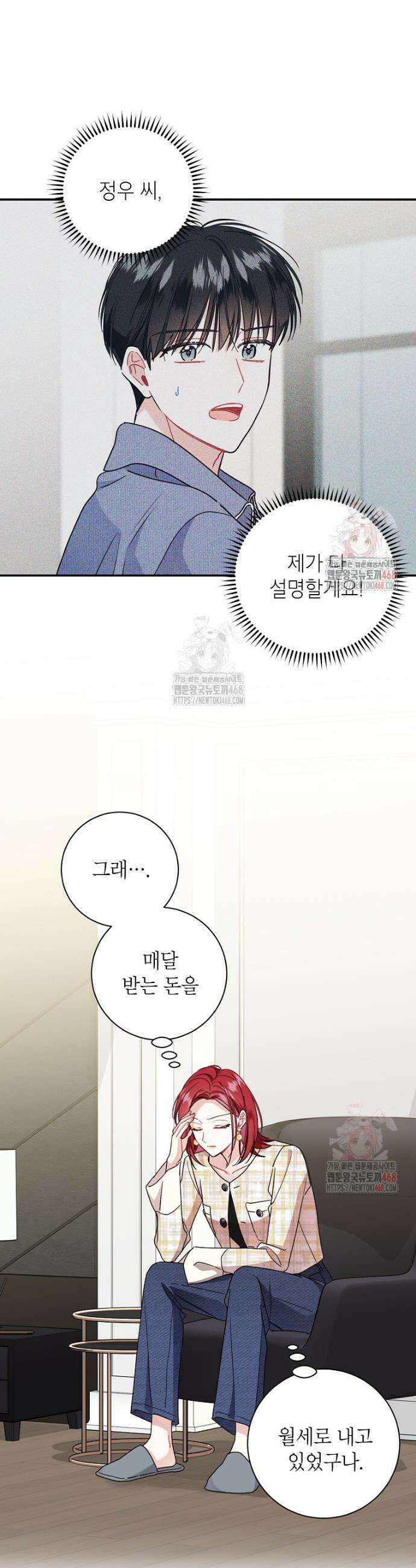 사장님의 특별지시 104화 6
