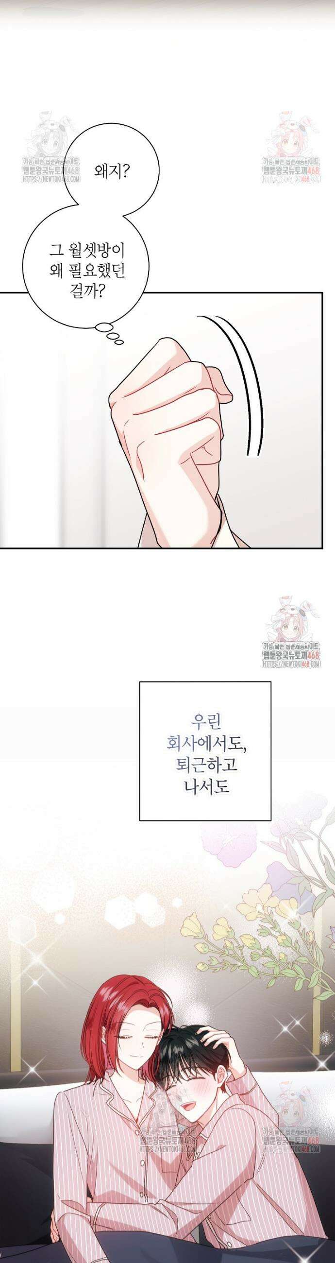 사장님의 특별지시 104화 7