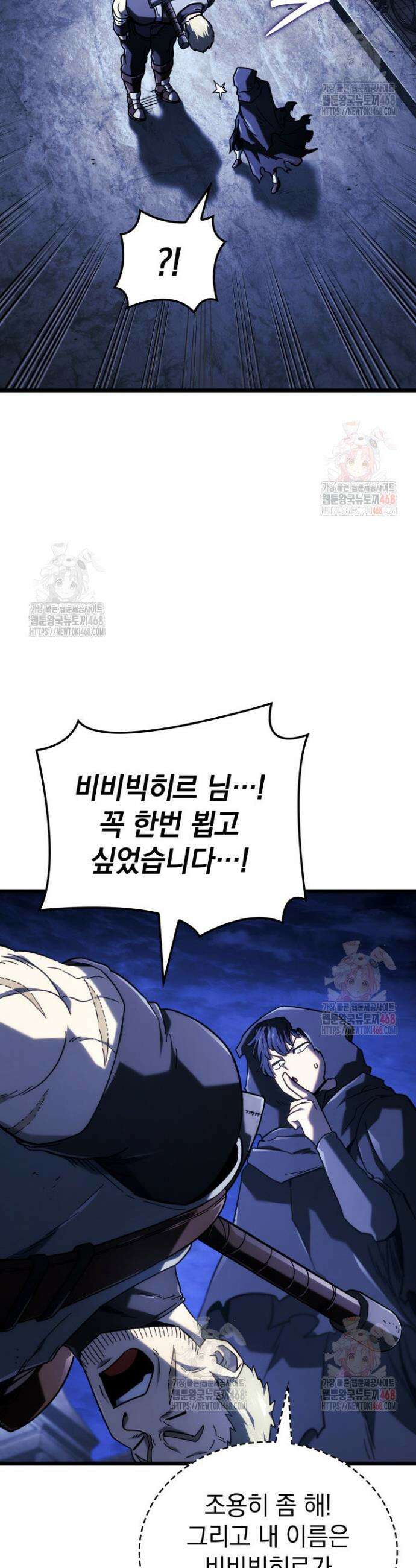 철혈검가 사냥개의 회귀 111화 4