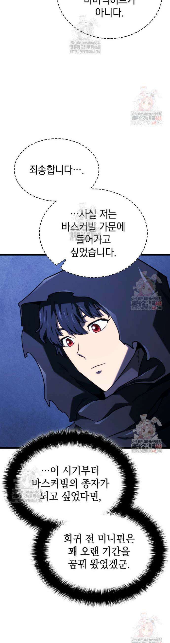 철혈검가 사냥개의 회귀 111화 5
