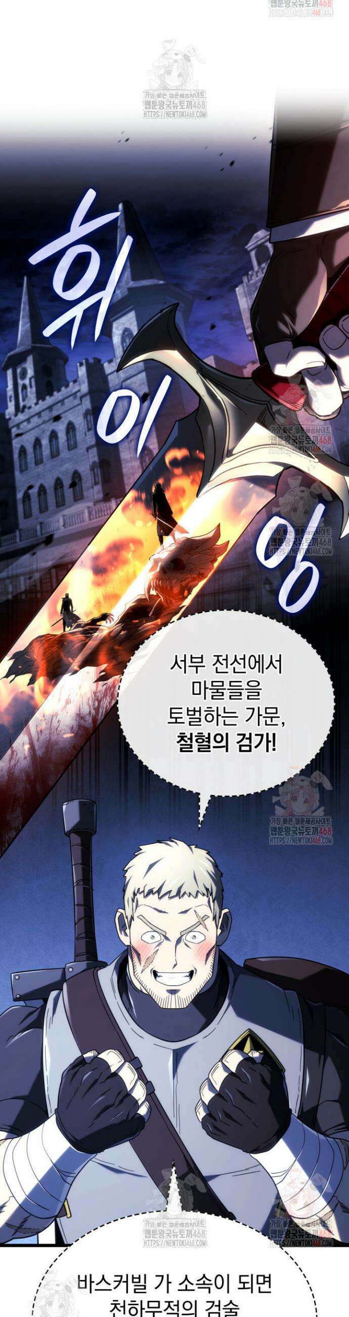 철혈검가 사냥개의 회귀 111화 6