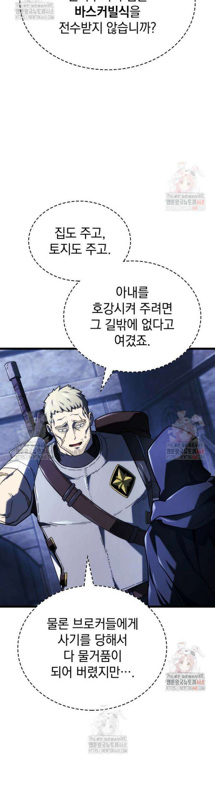 철혈검가 사냥개의 회귀 111화 7
