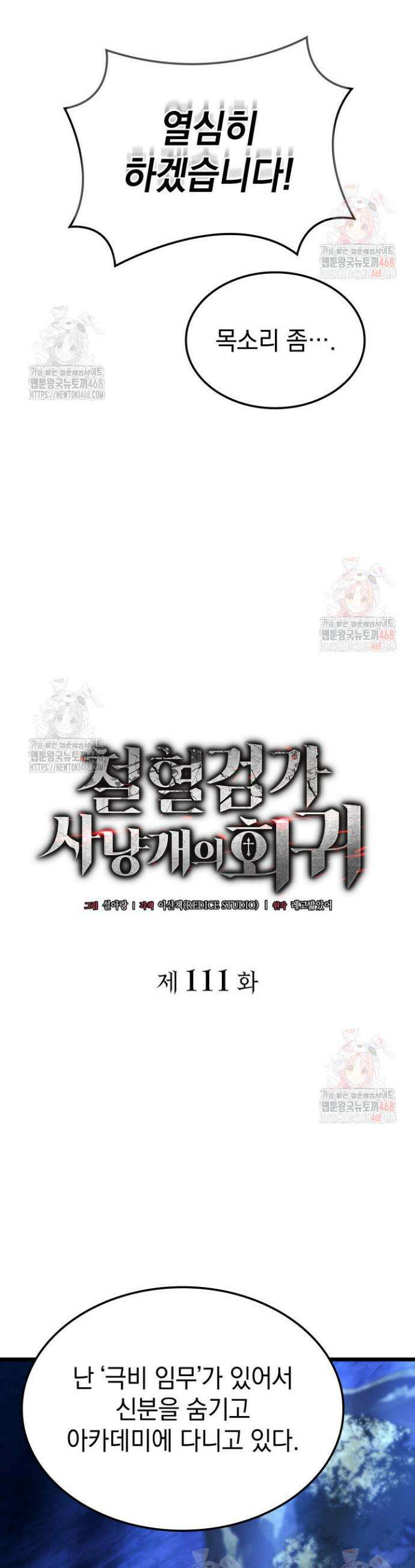철혈검가 사냥개의 회귀 111화 10