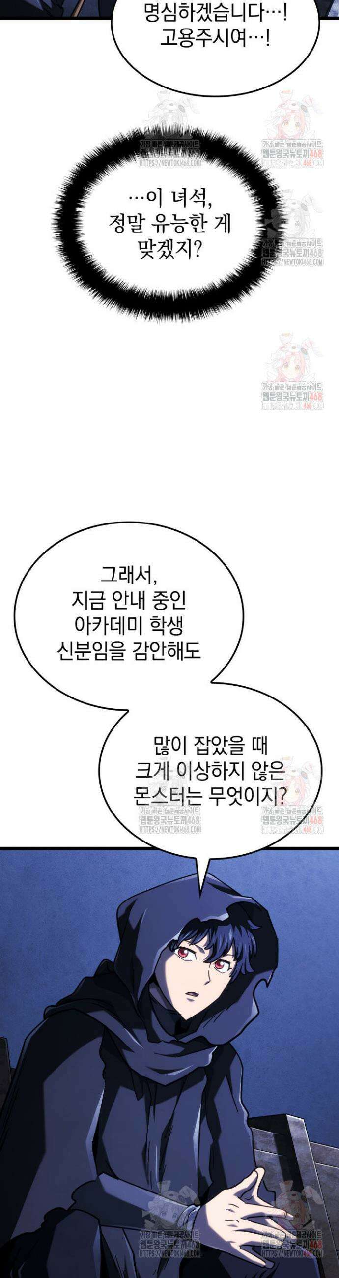 철혈검가 사냥개의 회귀 111화 13