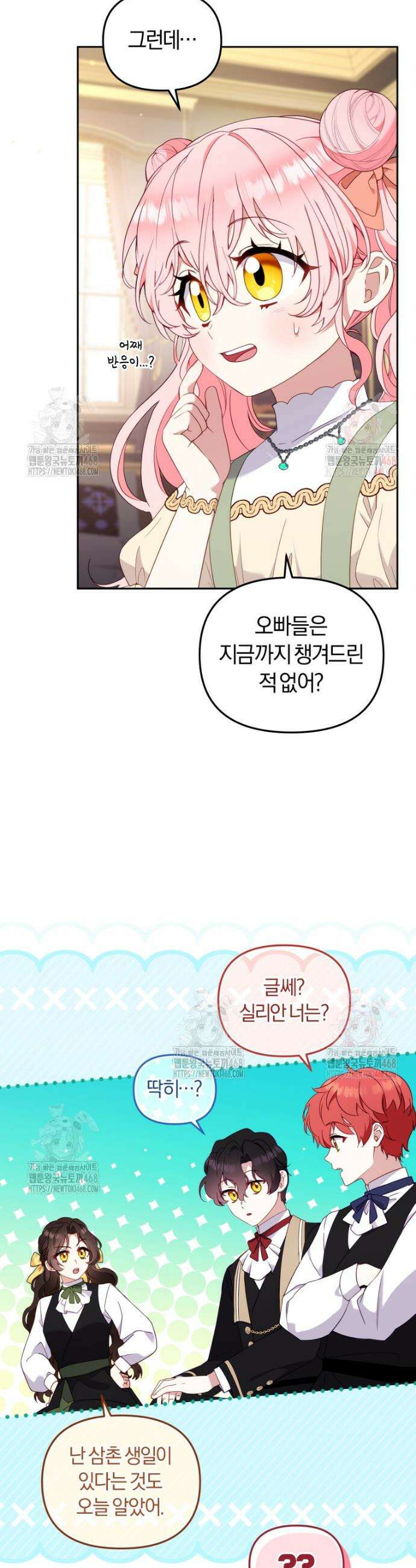 악당들에게 키워지는 중입니다 101화 3