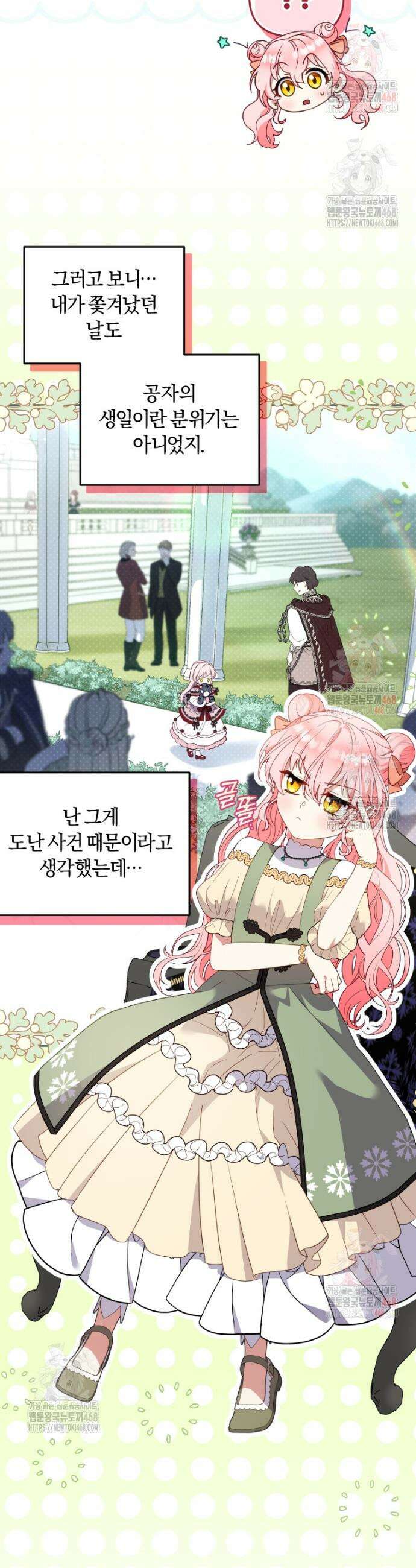 악당들에게 키워지는 중입니다 101화 4