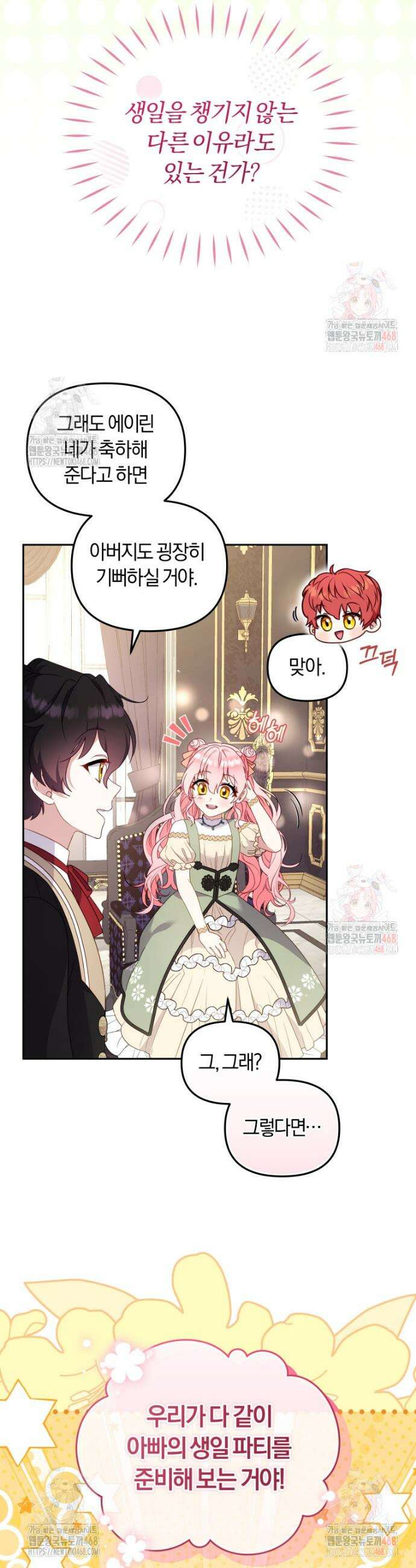 악당들에게 키워지는 중입니다 101화 5